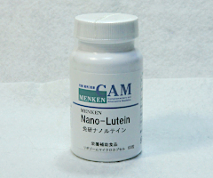 免研ナノ・ルテイン(Nano-Lutein)