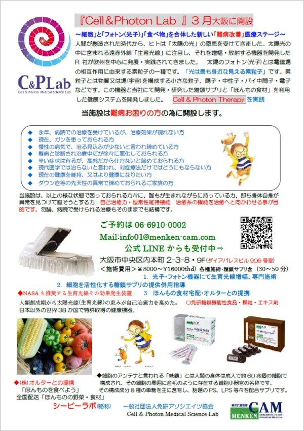 ■Cell ＆ Photon Medical Science Lab案内