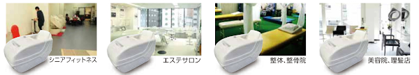さまざまな施設に取り入れられています。