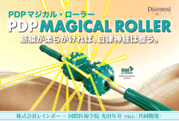 PDPマジカルローラー 
